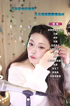 Dou-Dou-er online show from 03/17/25, 01:50